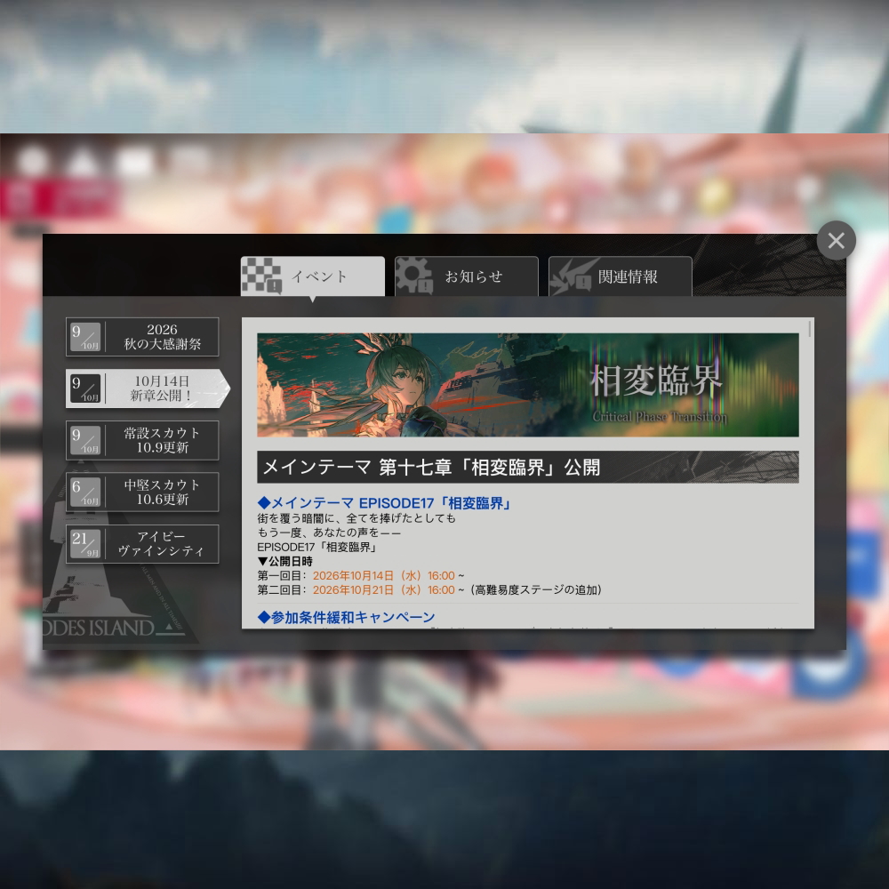 アークナイツ 第十七章「相変臨界」 簡易まとめ
