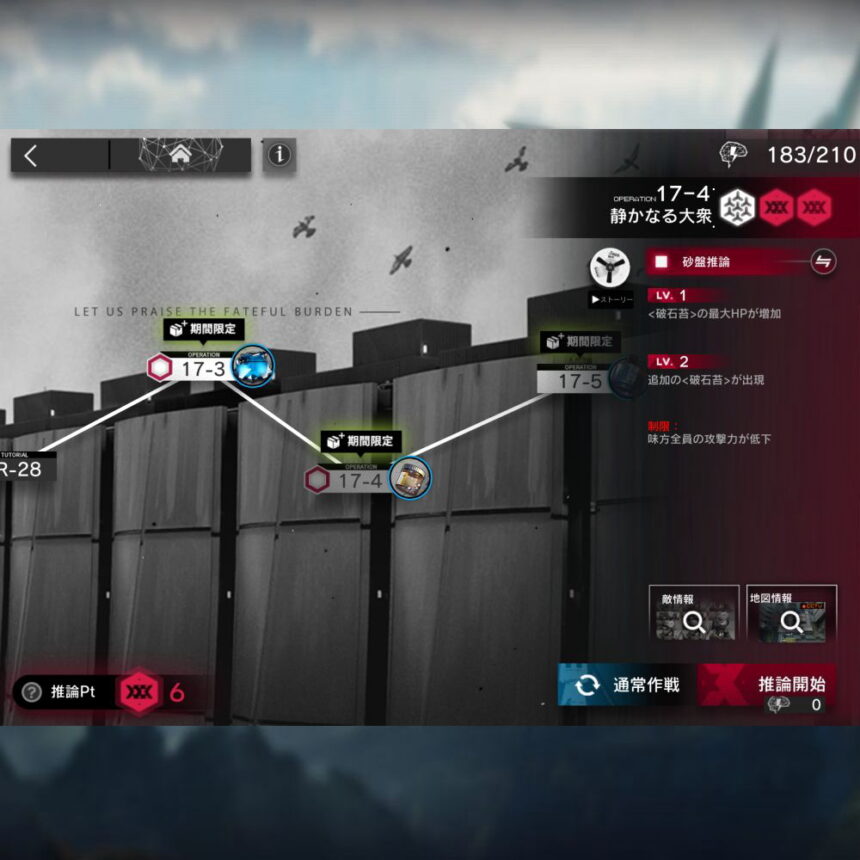 アークナイツ 17-4 高レア攻略 【置くだけ簡単＆危地作戦＆砂盤推論対応版】