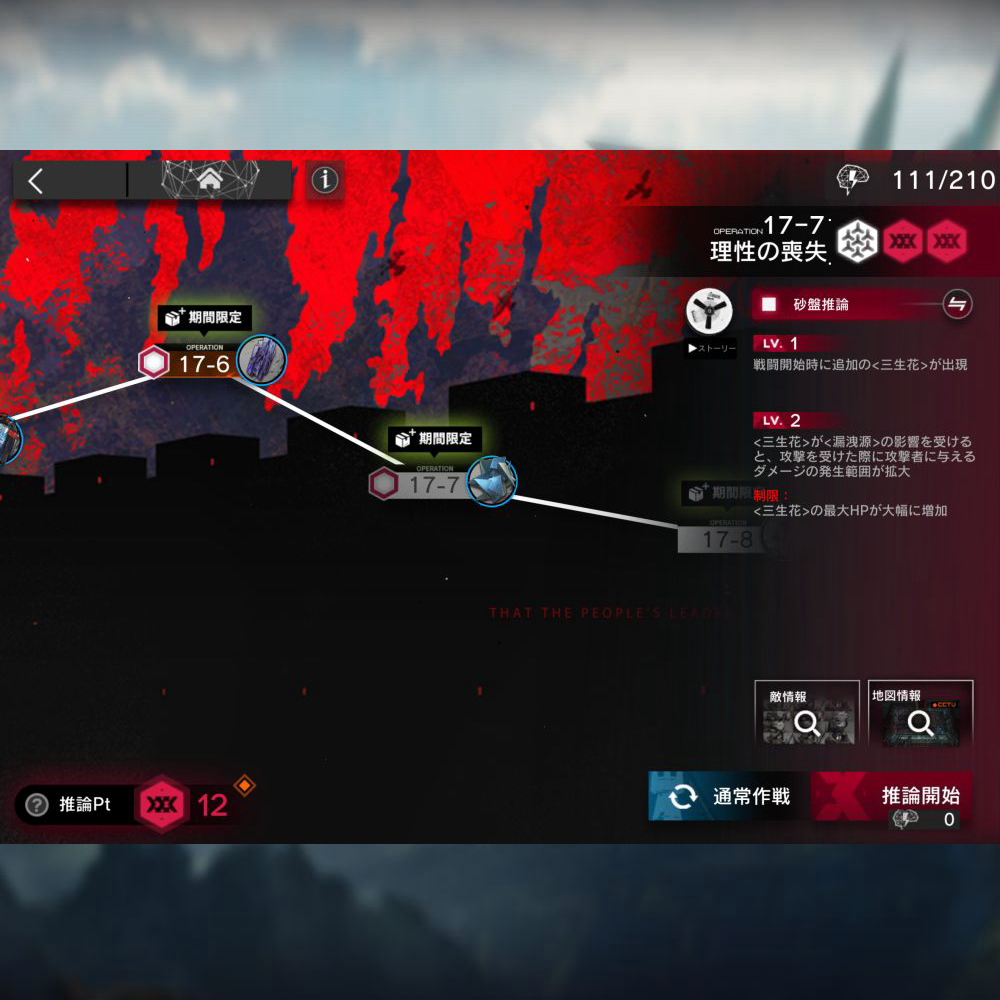 アークナイツ 17-7 高レア攻略 【置くだけ簡単＆危地作戦＆砂盤推論対応版】