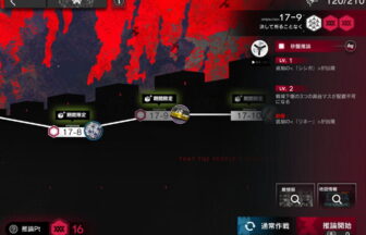 アークナイツ 17-9 高レア攻略 【置くだけ簡単＆危地作戦＆砂盤推論対応版】