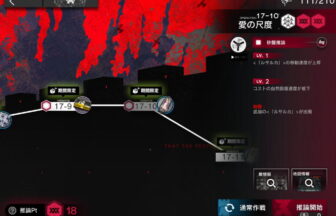 アークナイツ 17-10 高レア攻略 【置くだけ簡単＆危地作戦＆砂盤推論対応版】