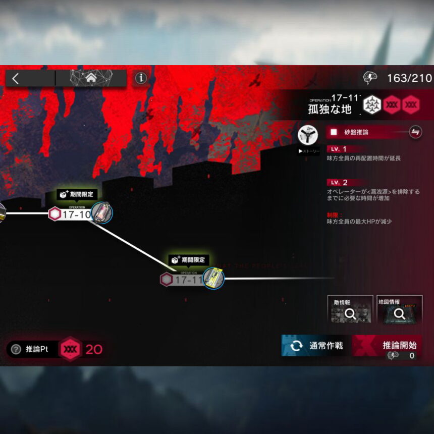 アークナイツ 17-11 高レア攻略 【ほぼ置くだけ簡単＆危地作戦＆砂盤推論＆高速周回対応版】