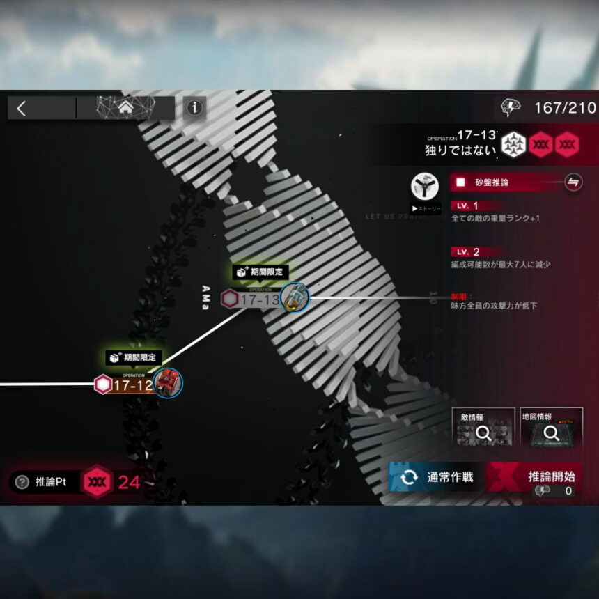 アークナイツ 17-13 高レア攻略 【置くだけ簡単＆危地作戦＆砂盤推論対応版】