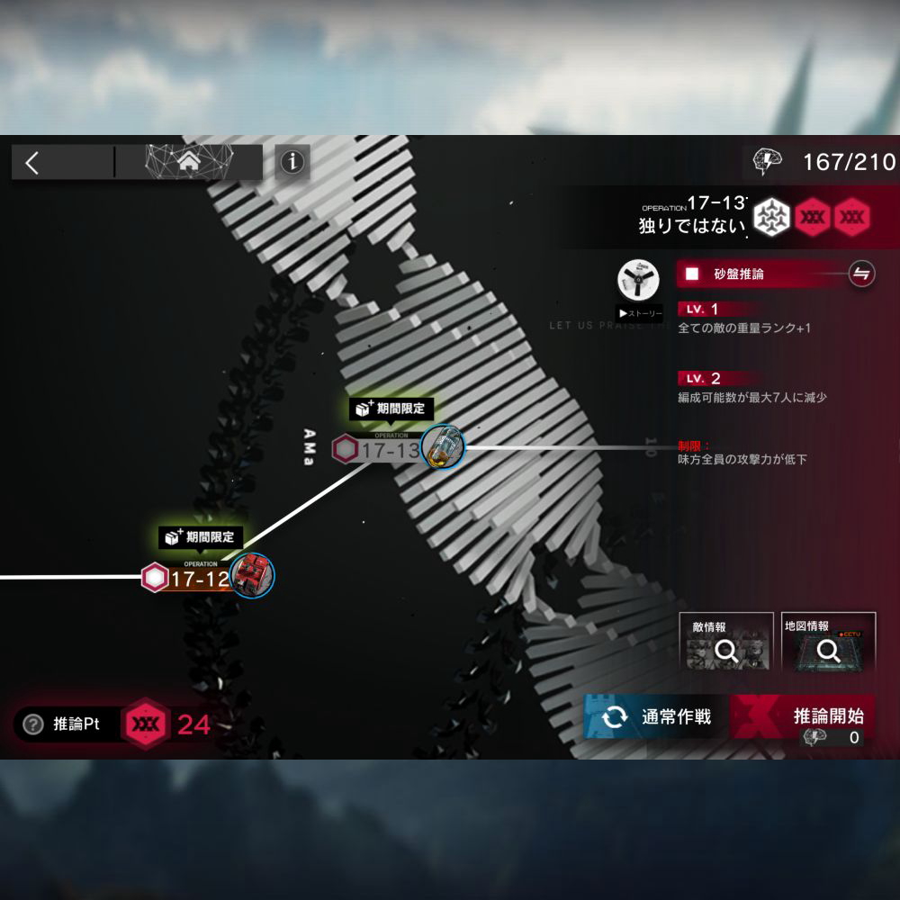 アークナイツ 17-13 高レア攻略 【置くだけ簡単＆危地作戦＆砂盤推論対応版】