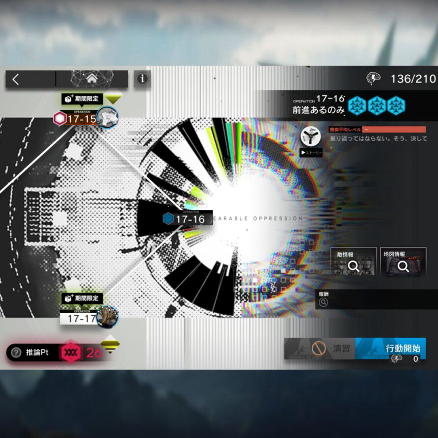 アークナイツ 17-16 高レア攻略 【簡単1手】
