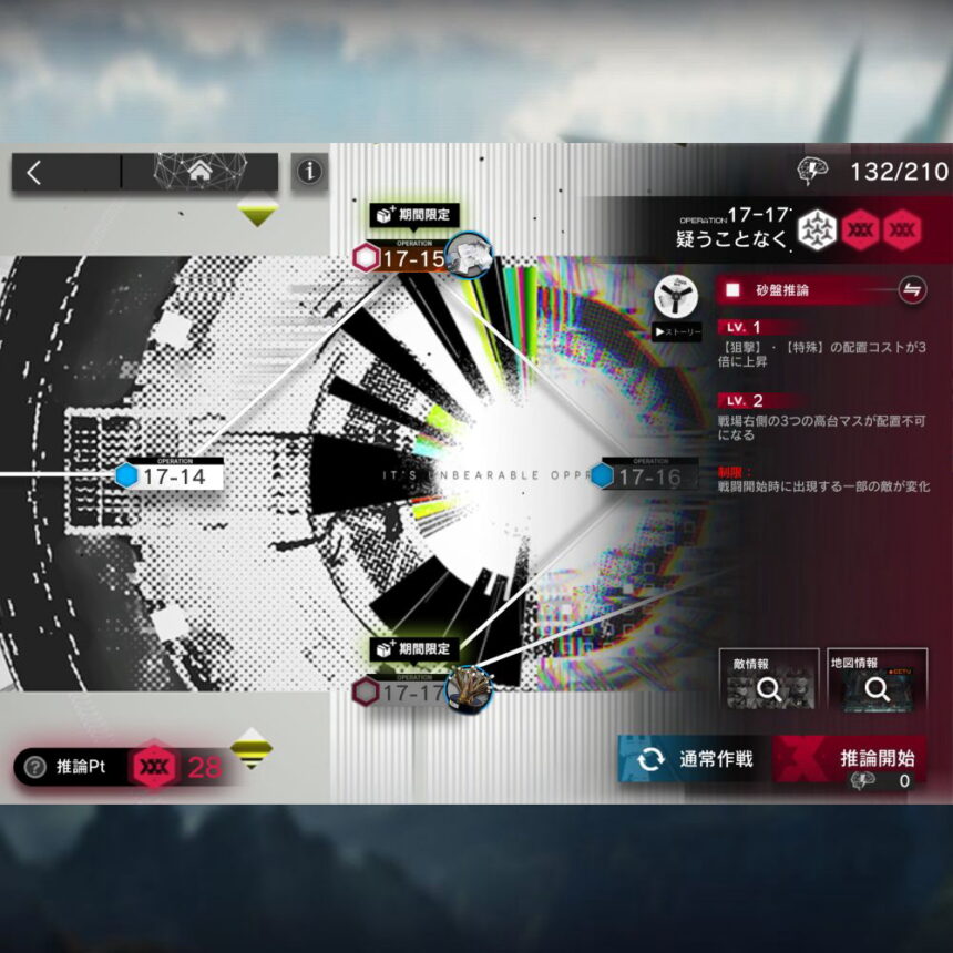 アークナイツ 17-17 高レア攻略 【置くだけ簡単＆危地作戦＆砂盤推論対応版】