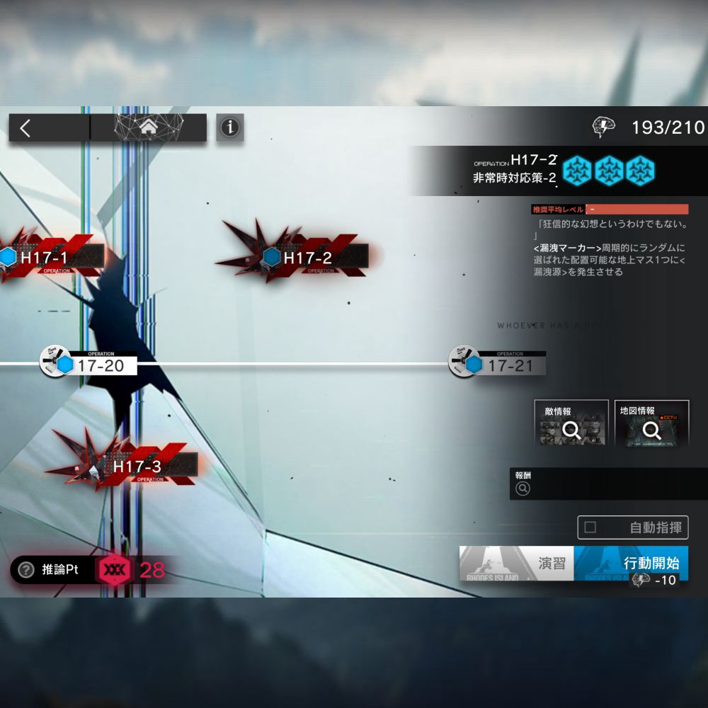アークナイツ H17-2 高レア攻略 【ほぼ置くだけ簡単】
