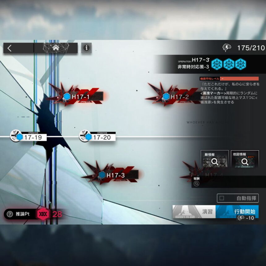 アークナイツ H17-3 高レア攻略 【置くだけ簡単】