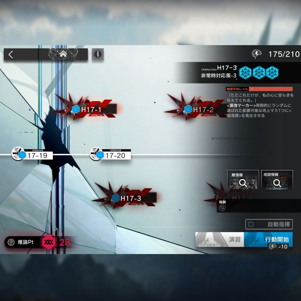 アークナイツ H17-3 高レア攻略 【置くだけ簡単】